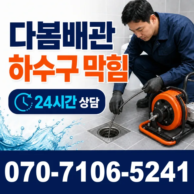 태백시 장성동 누수수리 상담 이미지 2