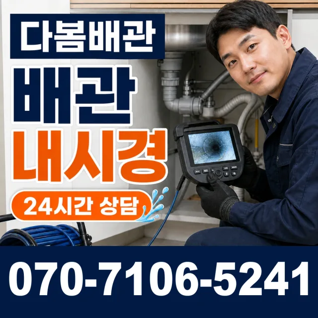 태백시 장성동 누수수리 상담 이미지 3