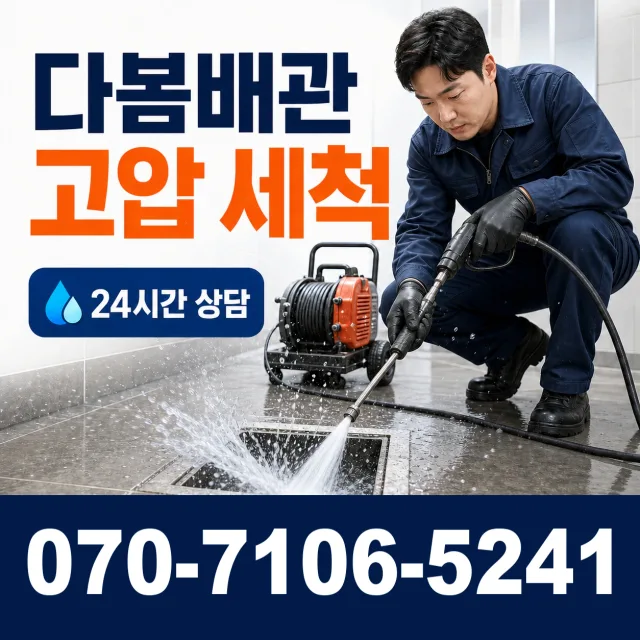 태백시 장성동 누수수리 상담 이미지 4
