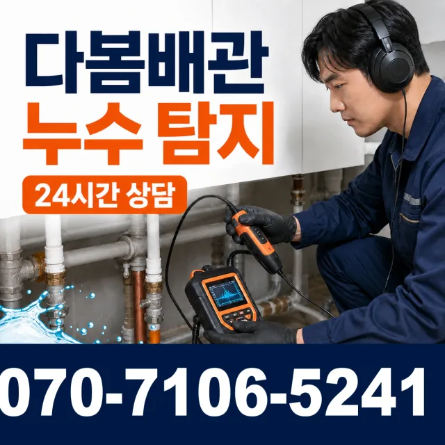 태백시 장성동 누수수리 상담 이미지 5