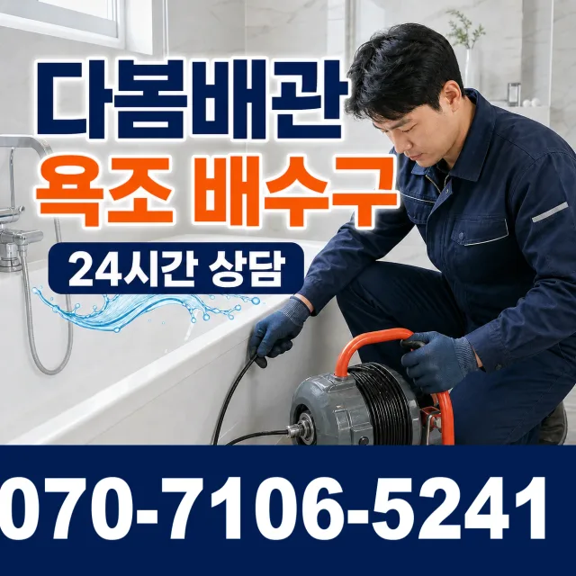 태백시 장성동 누수수리 상담 이미지 6